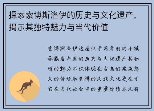 探索索博斯洛伊的历史与文化遗产，揭示其独特魅力与当代价值
