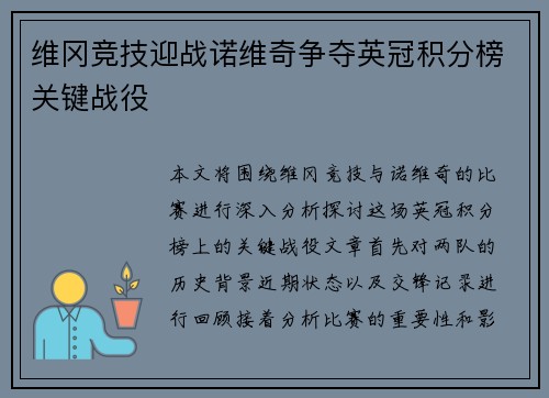 维冈竞技迎战诺维奇争夺英冠积分榜关键战役