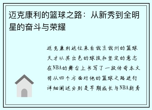 迈克康利的篮球之路：从新秀到全明星的奋斗与荣耀