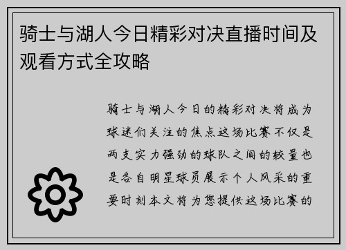 骑士与湖人今日精彩对决直播时间及观看方式全攻略