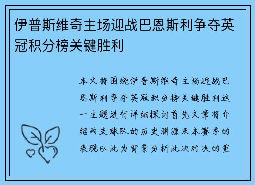 伊普斯维奇主场迎战巴恩斯利争夺英冠积分榜关键胜利
