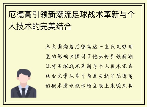 厄德高引领新潮流足球战术革新与个人技术的完美结合