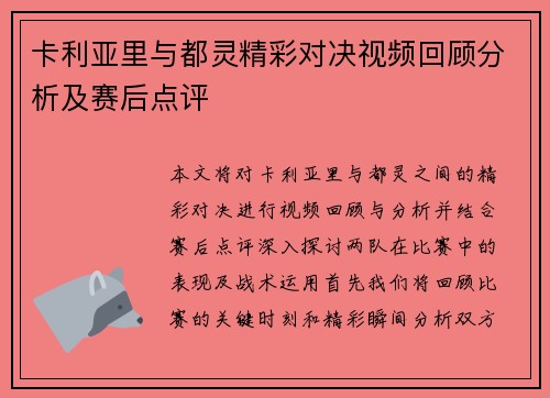 卡利亚里与都灵精彩对决视频回顾分析及赛后点评
