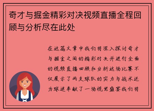 奇才与掘金精彩对决视频直播全程回顾与分析尽在此处