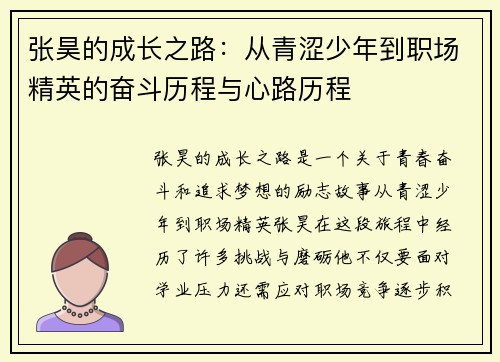张昊的成长之路：从青涩少年到职场精英的奋斗历程与心路历程