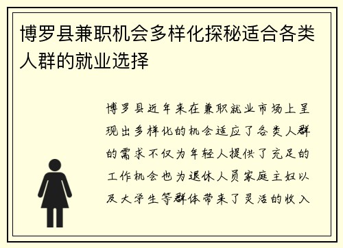 博罗县兼职机会多样化探秘适合各类人群的就业选择