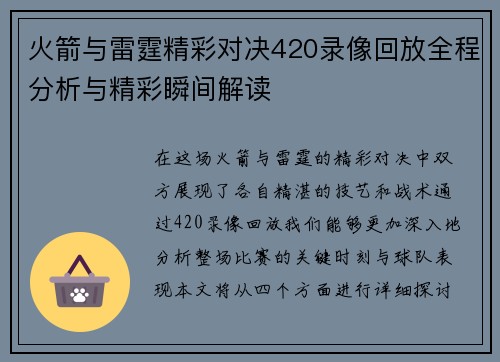 火箭与雷霆精彩对决420录像回放全程分析与精彩瞬间解读