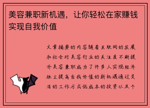 美容兼职新机遇，让你轻松在家赚钱实现自我价值
