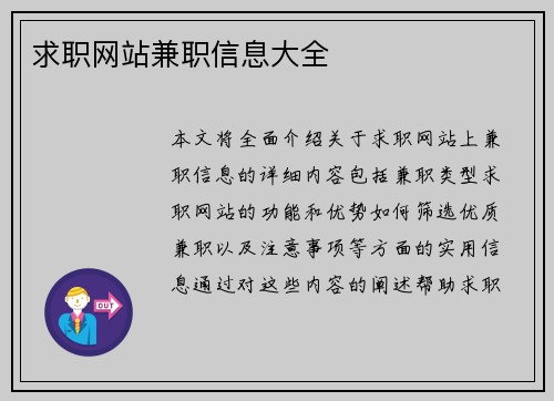 求职网站兼职信息大全