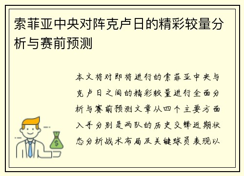 索菲亚中央对阵克卢日的精彩较量分析与赛前预测