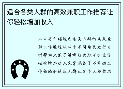 适合各类人群的高效兼职工作推荐让你轻松增加收入