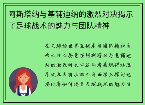 阿斯塔纳与基辅迪纳的激烈对决揭示了足球战术的魅力与团队精神