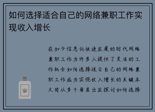 如何选择适合自己的网络兼职工作实现收入增长