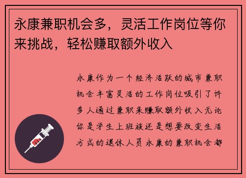 永康兼职机会多，灵活工作岗位等你来挑战，轻松赚取额外收入