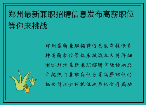郑州最新兼职招聘信息发布高薪职位等你来挑战