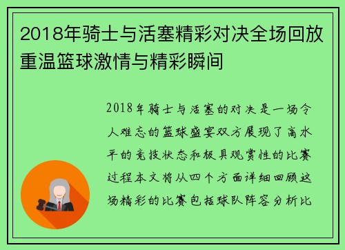 2018年骑士与活塞精彩对决全场回放重温篮球激情与精彩瞬间