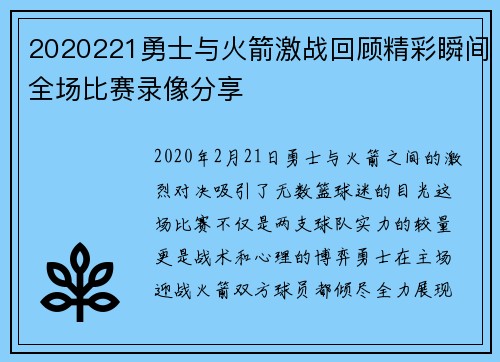 2020221勇士与火箭激战回顾精彩瞬间全场比赛录像分享