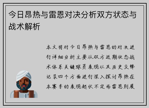 今日昂热与雷恩对决分析双方状态与战术解析