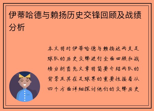 伊蒂哈德与赖扬历史交锋回顾及战绩分析