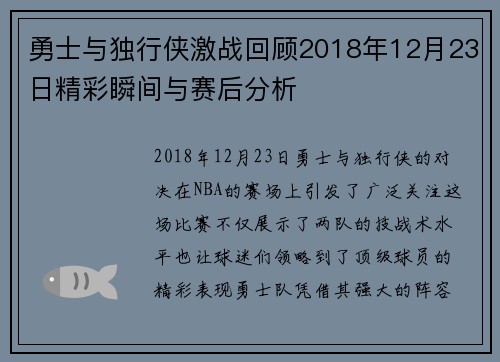勇士与独行侠激战回顾2018年12月23日精彩瞬间与赛后分析