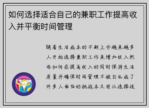 如何选择适合自己的兼职工作提高收入并平衡时间管理
