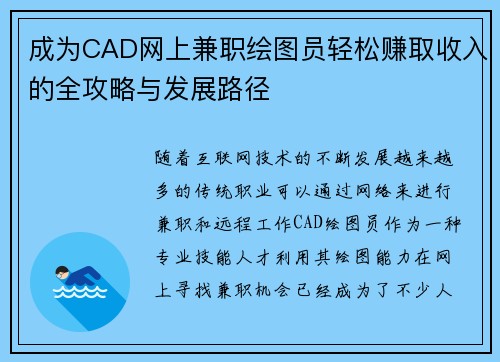 成为CAD网上兼职绘图员轻松赚取收入的全攻略与发展路径