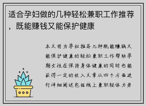 适合孕妇做的几种轻松兼职工作推荐，既能赚钱又能保护健康