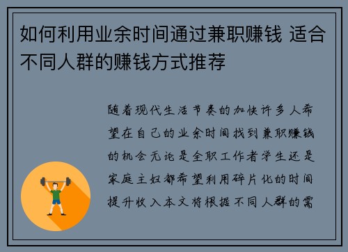 如何利用业余时间通过兼职赚钱 适合不同人群的赚钱方式推荐
