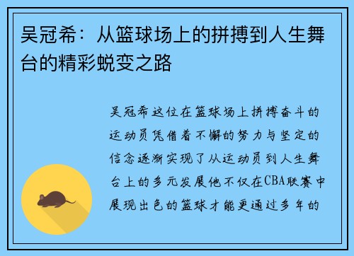 吴冠希：从篮球场上的拼搏到人生舞台的精彩蜕变之路
