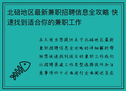 北碚地区最新兼职招聘信息全攻略 快速找到适合你的兼职工作