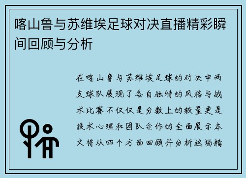 喀山鲁与苏维埃足球对决直播精彩瞬间回顾与分析