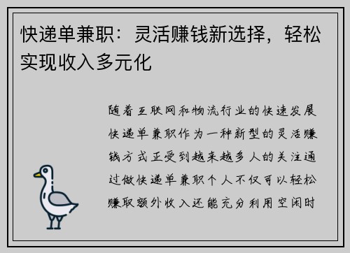 快递单兼职：灵活赚钱新选择，轻松实现收入多元化