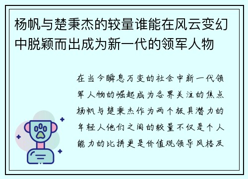 杨帆与楚秉杰的较量谁能在风云变幻中脱颖而出成为新一代的领军人物
