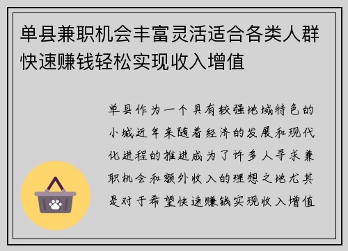 单县兼职机会丰富灵活适合各类人群快速赚钱轻松实现收入增值