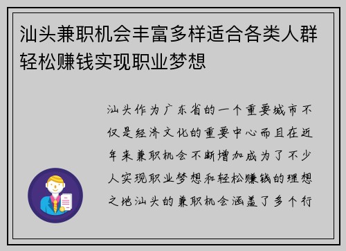 汕头兼职机会丰富多样适合各类人群轻松赚钱实现职业梦想