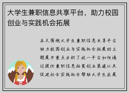 大学生兼职信息共享平台，助力校园创业与实践机会拓展