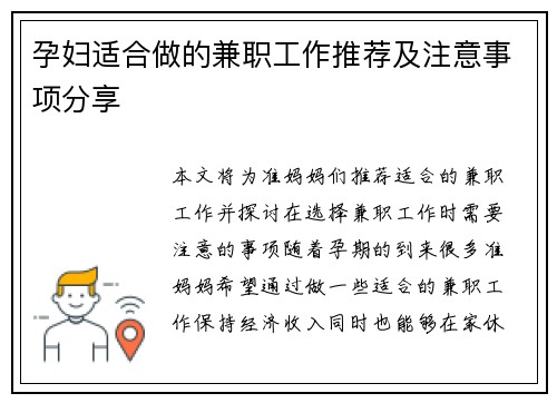 孕妇适合做的兼职工作推荐及注意事项分享