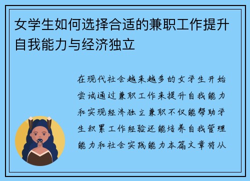 女学生如何选择合适的兼职工作提升自我能力与经济独立