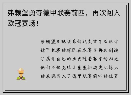 弗赖堡勇夺德甲联赛前四，再次闯入欧冠赛场！