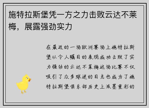 施特拉斯堡凭一方之力击败云达不莱梅，展露强劲实力