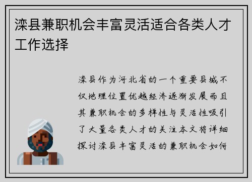 滦县兼职机会丰富灵活适合各类人才工作选择