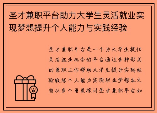 圣才兼职平台助力大学生灵活就业实现梦想提升个人能力与实践经验