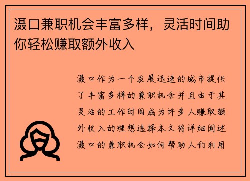 滠口兼职机会丰富多样，灵活时间助你轻松赚取额外收入