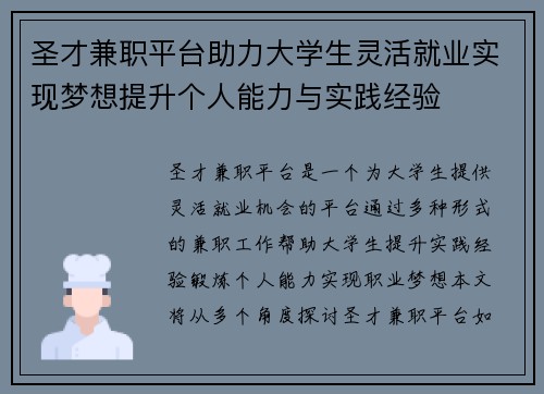 圣才兼职平台助力大学生灵活就业实现梦想提升个人能力与实践经验