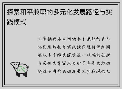探索和平兼职的多元化发展路径与实践模式
