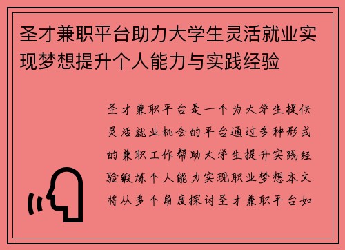 圣才兼职平台助力大学生灵活就业实现梦想提升个人能力与实践经验