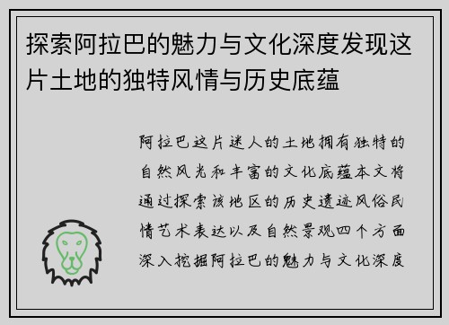 探索阿拉巴的魅力与文化深度发现这片土地的独特风情与历史底蕴