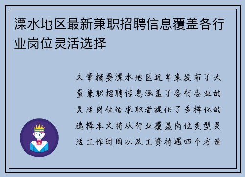 溧水地区最新兼职招聘信息覆盖各行业岗位灵活选择