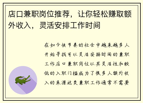 店口兼职岗位推荐，让你轻松赚取额外收入，灵活安排工作时间