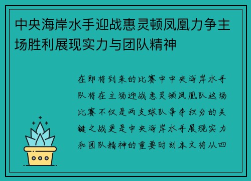 中央海岸水手迎战惠灵顿凤凰力争主场胜利展现实力与团队精神